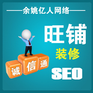 浙江寧波余姚阿里巴巴網(wǎng)店整體托管 一站式解決方案，助力企業(yè)電商發(fā)展