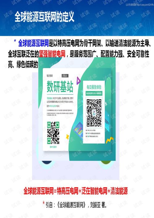 164頁 全球能源互聯(lián)網(wǎng) 報(bào)告2020精品報(bào)告.pdf