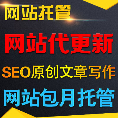SEO站內優化方案價格解析 豬八戒網網站托管報價指南